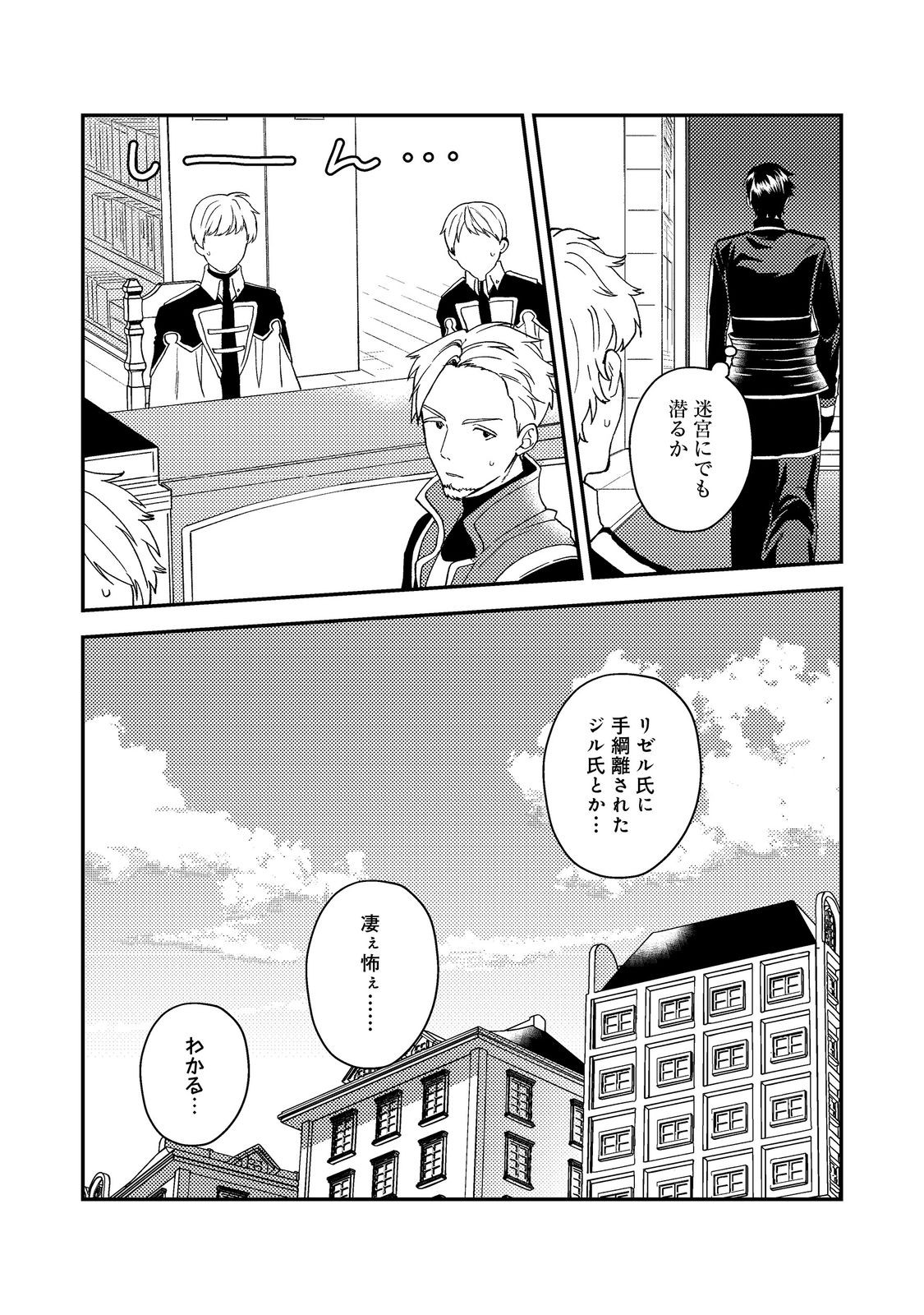 Odayaka Kizoku no Kyuuka no Susume - Chapter 54 - Page 6